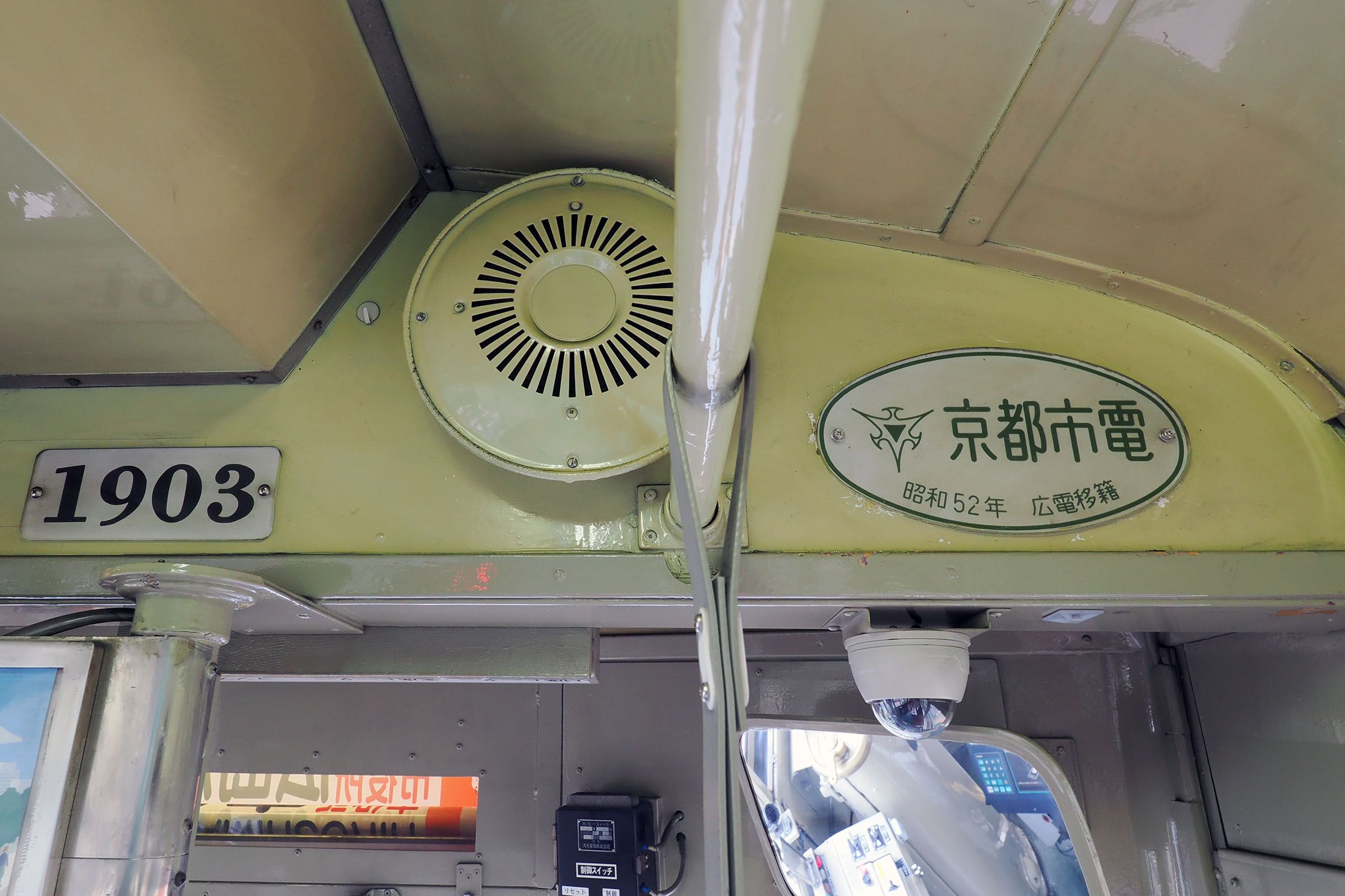 広島電鉄　元京都市電