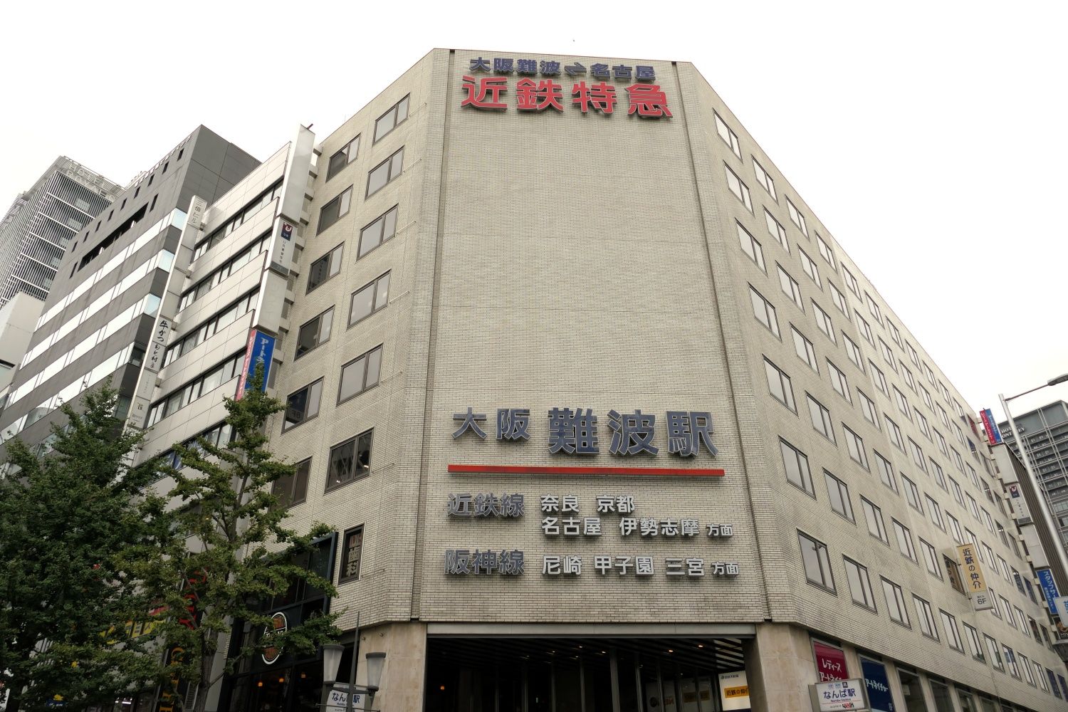 もう1つの大阪側の終点は阪神なんば線の大阪難波駅。ここから近鉄線に乗り入れ、奈良まで直通する列車もある（編集部撮影）