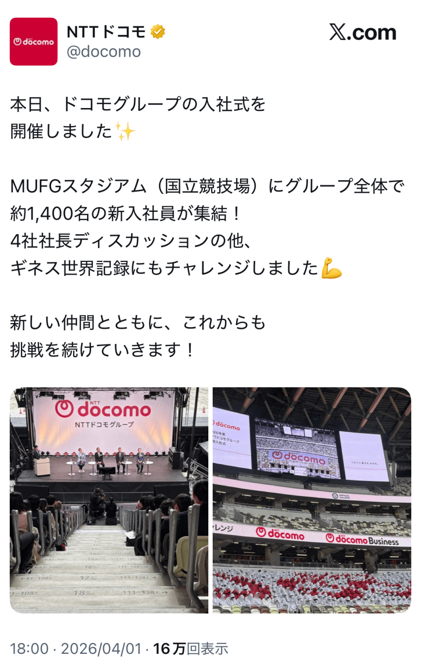 入社式での人文字の様子は、公式Xアカウントでも報告された（画像：NTTドコモ公式アカウントより）