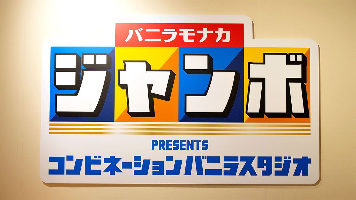 コンビネーションバニラスタジオ