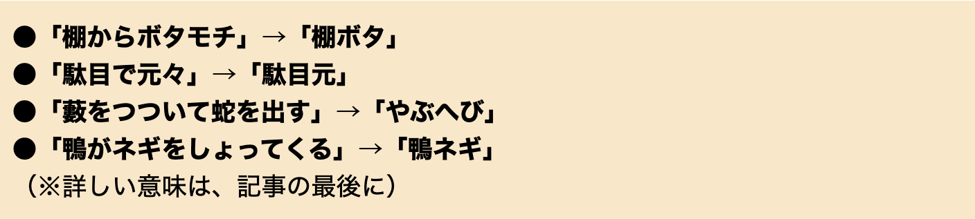 ことわざの４拍短縮化