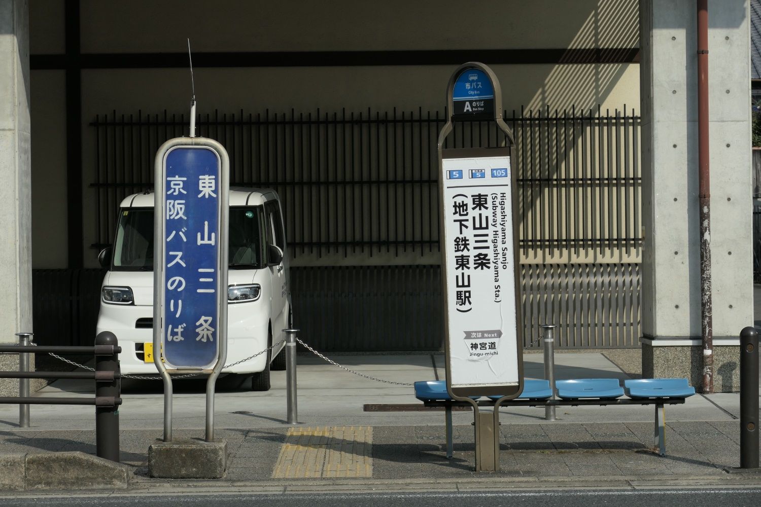 バス停名は「東山三条」（記者撮影）