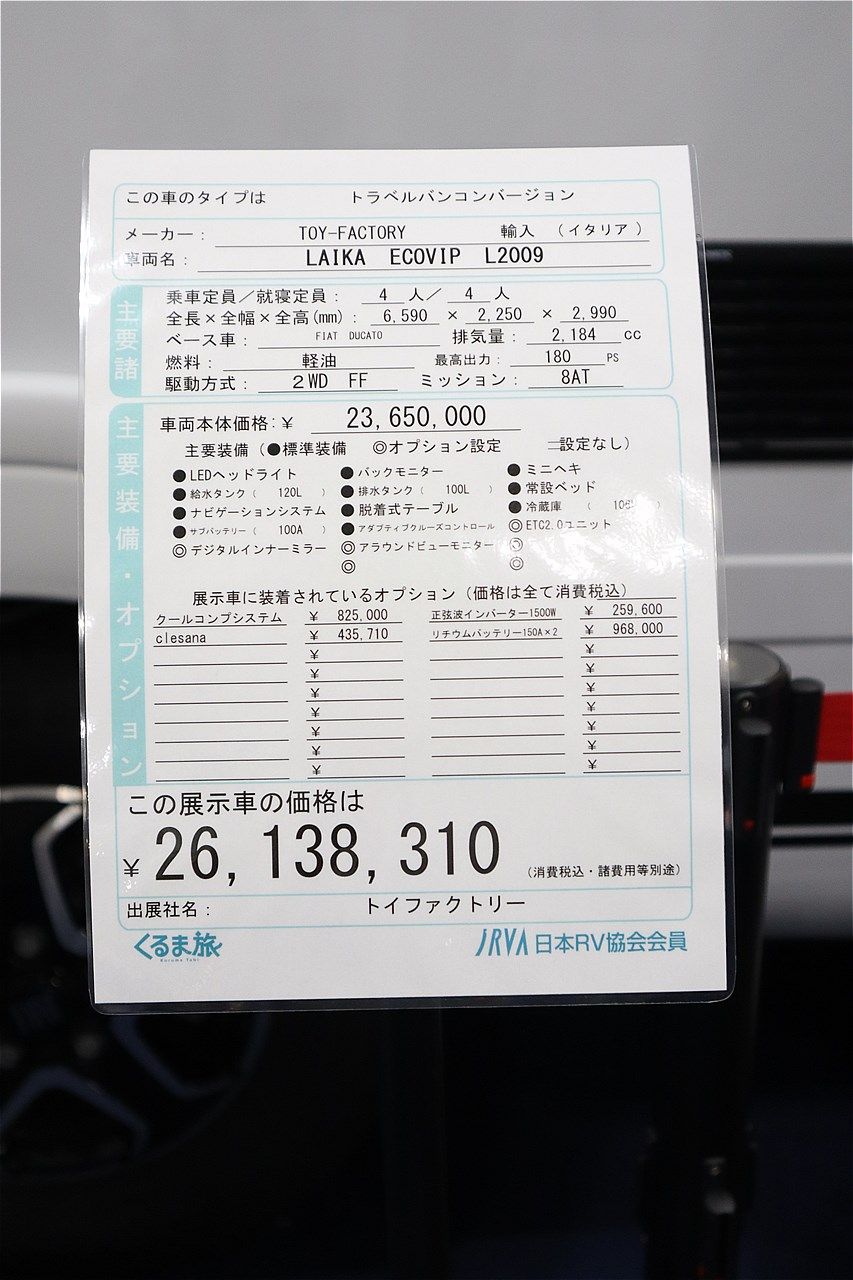 トイファクトリーが輸入販売するライカのキャンピングカー「エコビップ L2009」（筆者撮影）