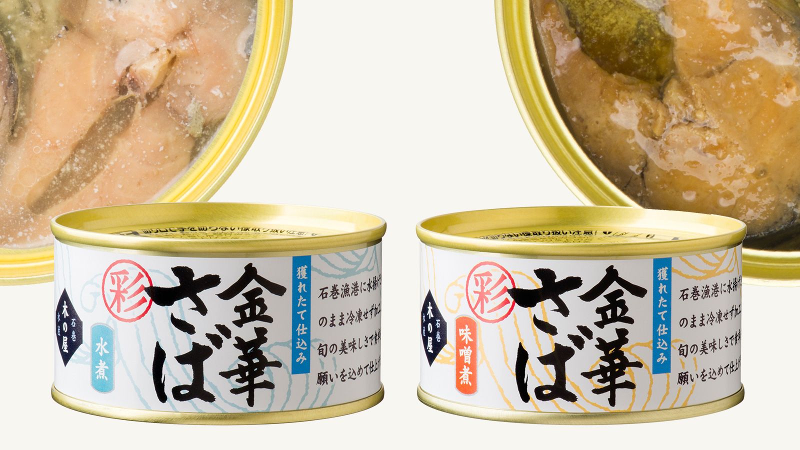 石巻の缶詰メーカー どん底からの超復活劇 食品 東洋経済オンライン 経済ニュースの新基準