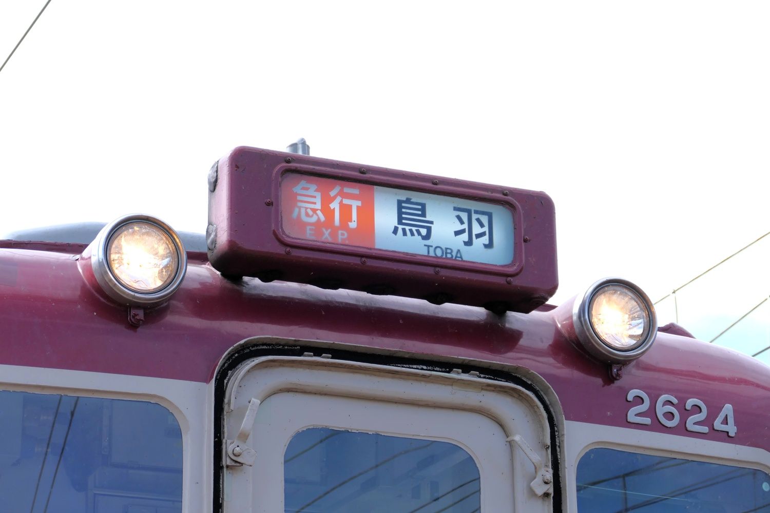 急行鳥羽行きの表示