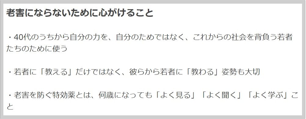 老害にならないために心がけること