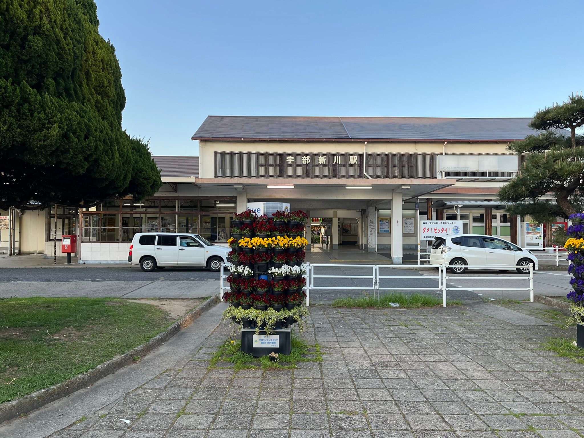 まずは「宇部新川駅」へ（筆者撮影）
