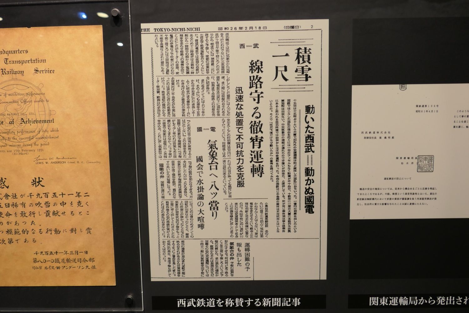 新聞は列車の運行を続けた西武鉄道を持ち上げた（記者撮影）