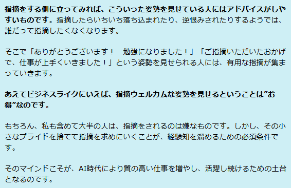 指摘する側は何を考えているのか