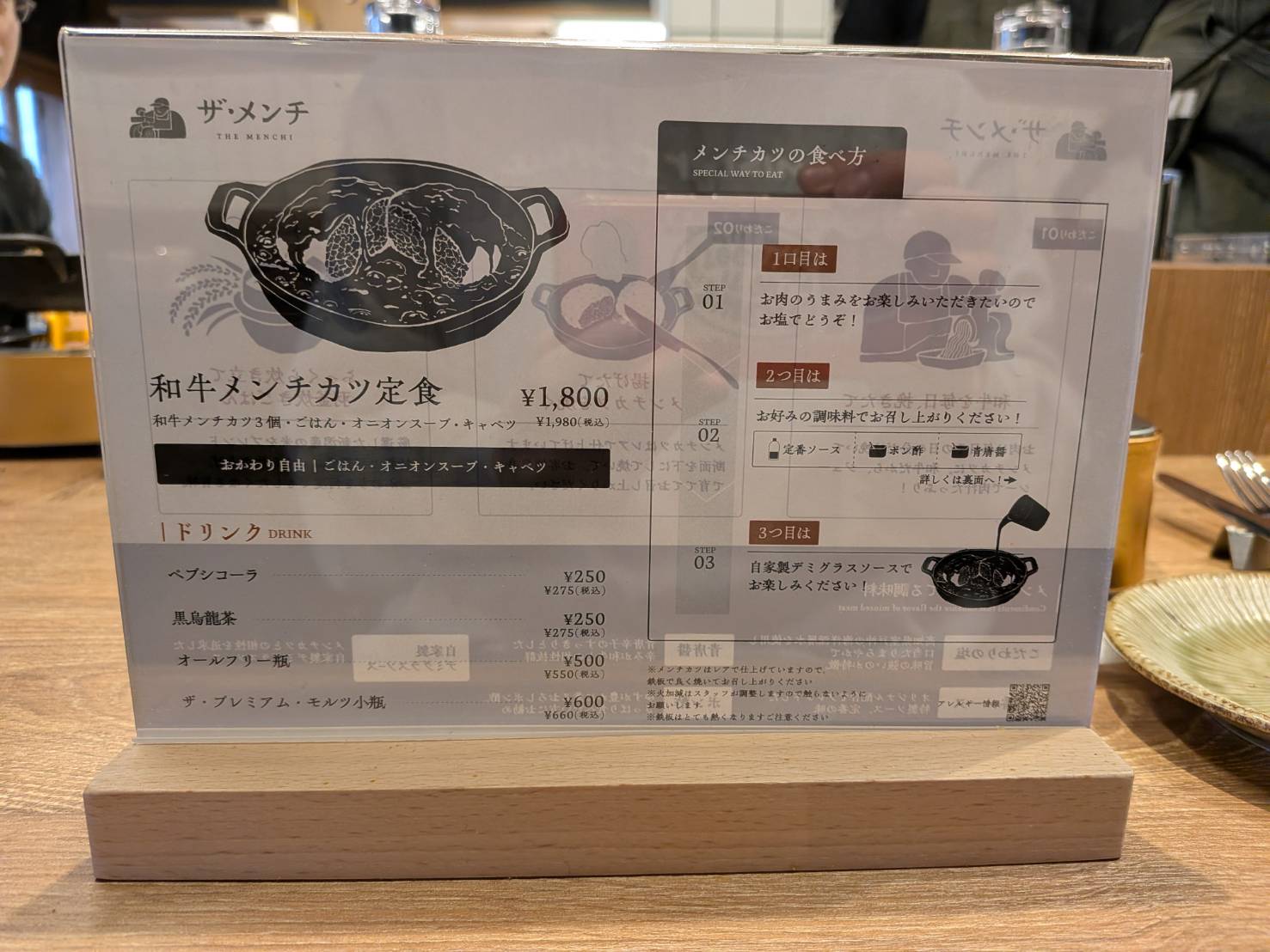 和牛メンチカツ定食の食べ方を説明するポップ（筆者撮影）
