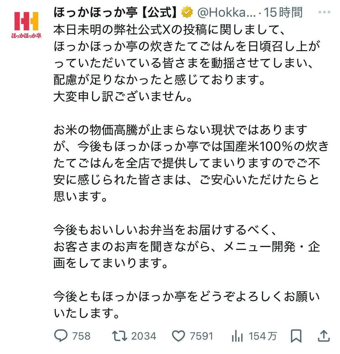 ほっかほっか亭