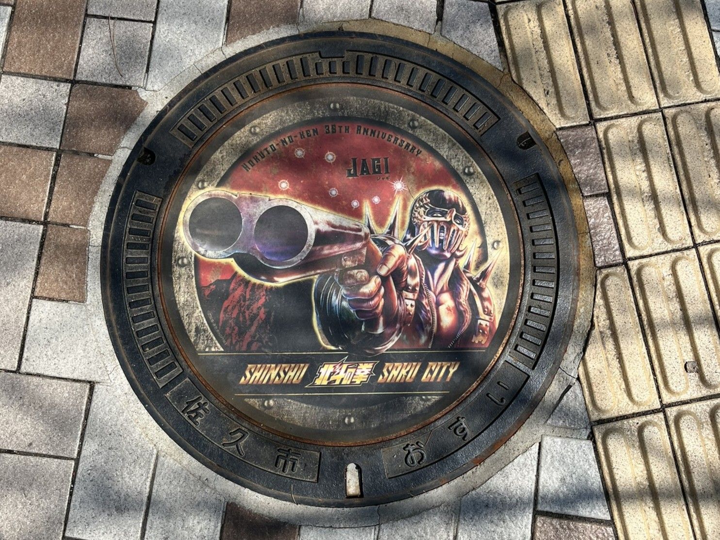 北斗の拳　マンホール