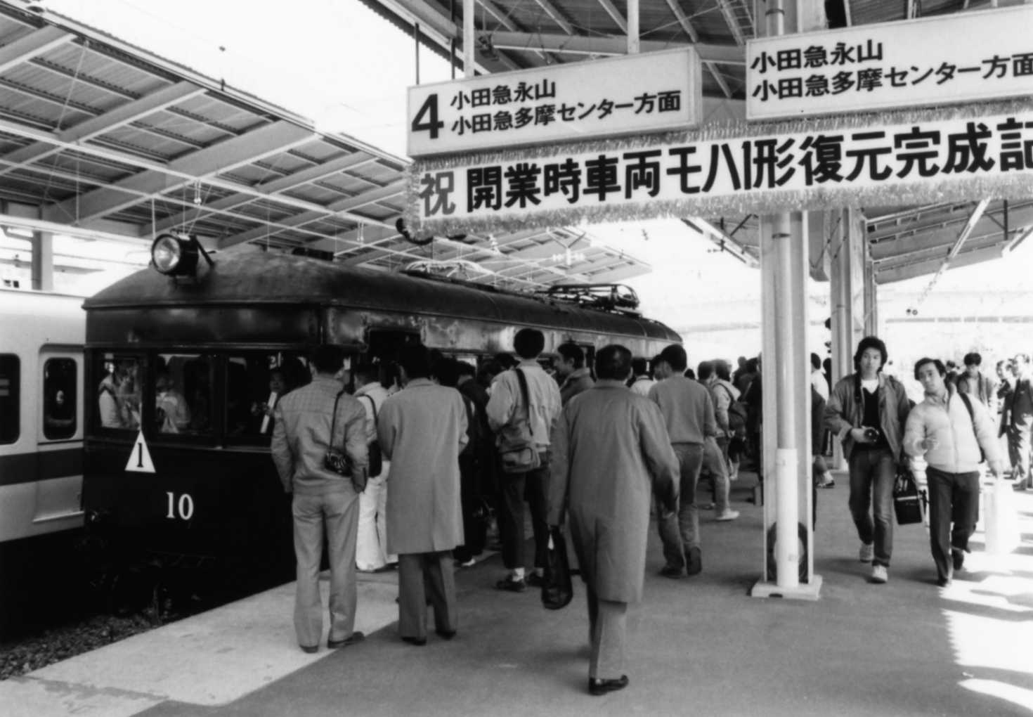 小田急開業時の車両「モハ1形」復元完成時の一般公開。現在は海老名のロマンスカーミュージアムに保存されている＝1983年3月（写真：小田急電鉄）