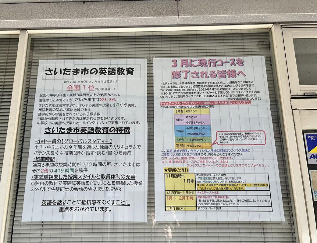 子ども向け英会話教室の張り紙（筆者撮影）