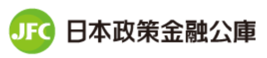 日本政策金融公庫