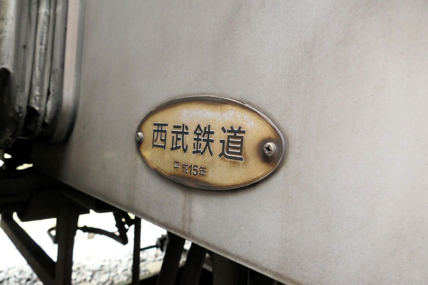 西武鉄道 10000系 10112編成