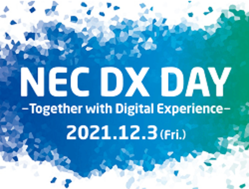 無料オンラインセミナー ｢NEC DX DAY｣