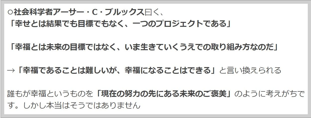 幸せとは目標ではなく、プロジェクト