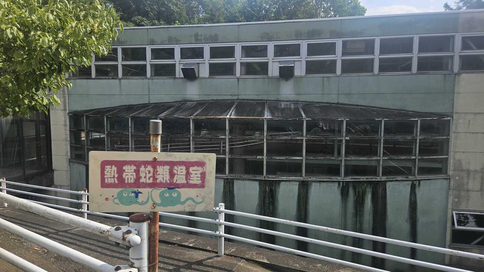 スネークセンター