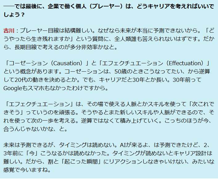 長期目線のキャリア設計が非効率である理由