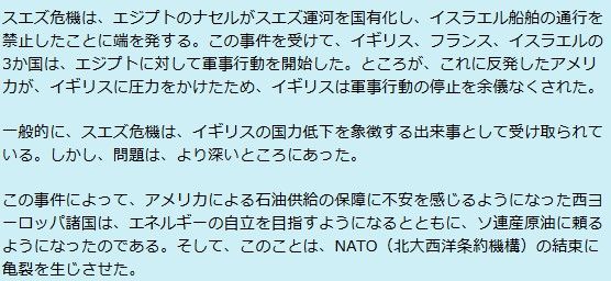 スエズ危機の内容