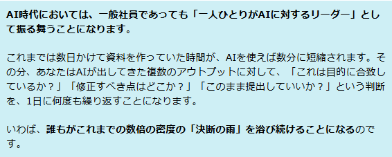 一般社員も「寝る間を惜しんで働く」必要がない理由