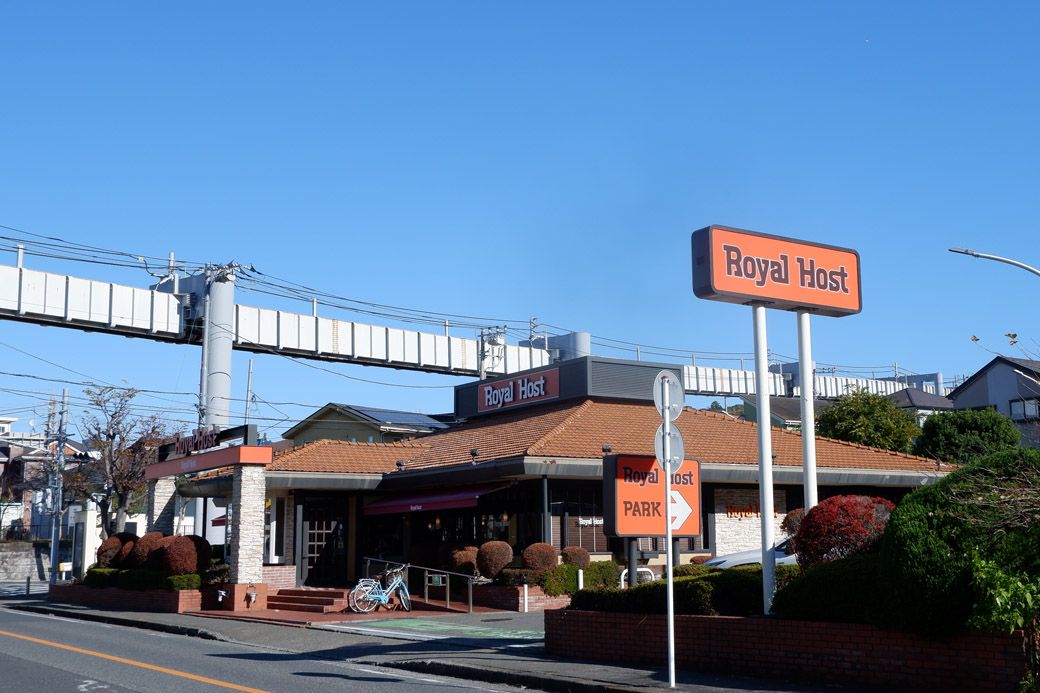 ロイヤルホスト鎌倉山店の外観。店舗の奥にはモノレールの線路が（写真：筆者撮影）