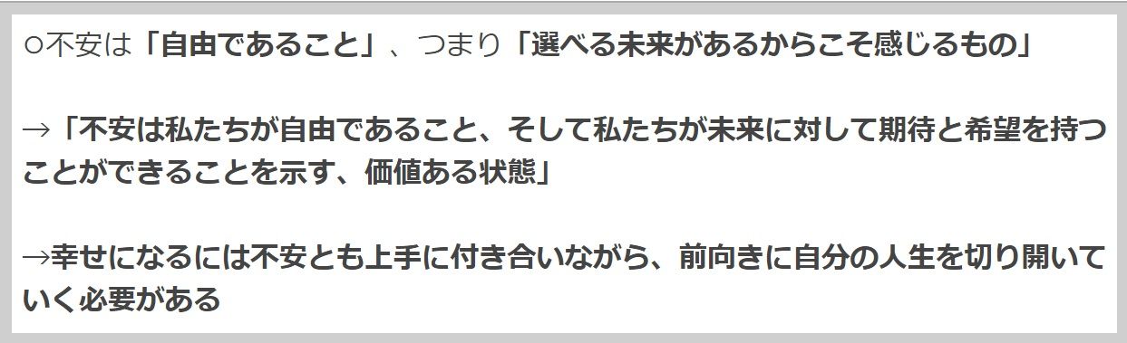 不安とは「自由」であること