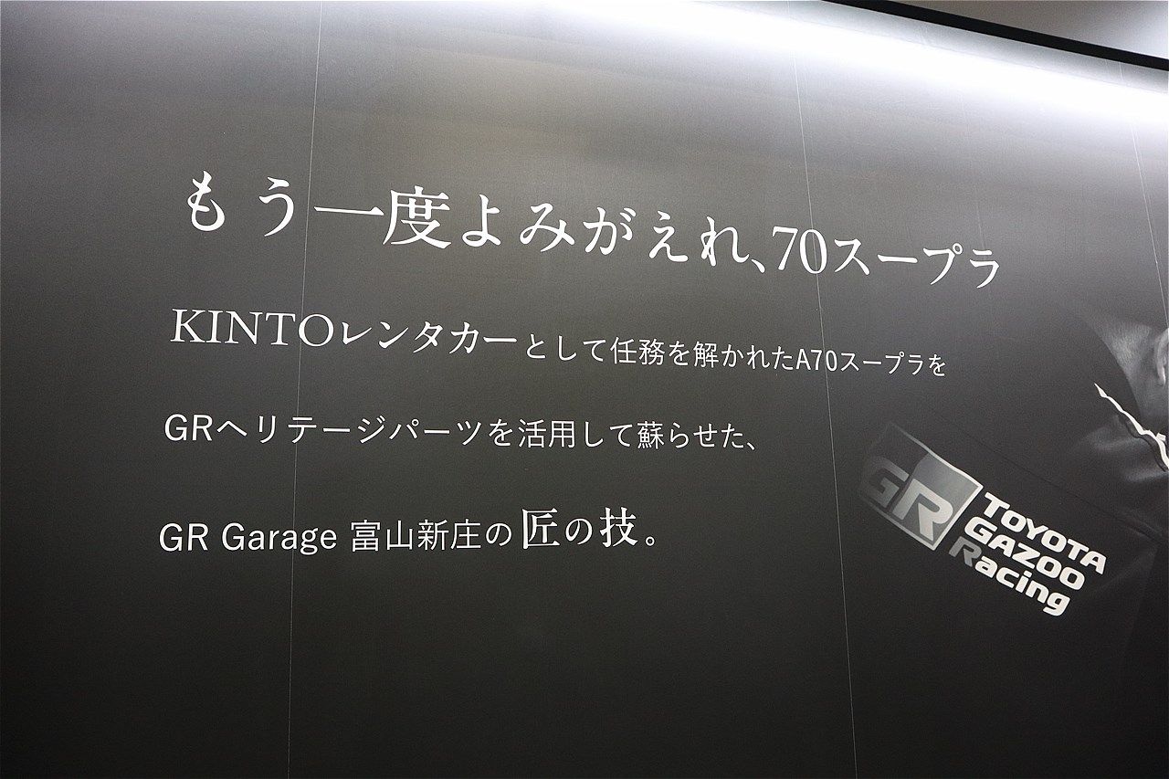 トヨタのA70型「スープラ」（筆者撮影）