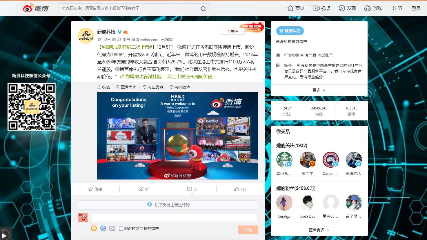 中国版ツイッター｢微博｣､香港上場で公募割れ 政府のネット規制強化で投資家がリスク回避 | 「財新」中国Biz＆Tech | 東洋経済オンライン