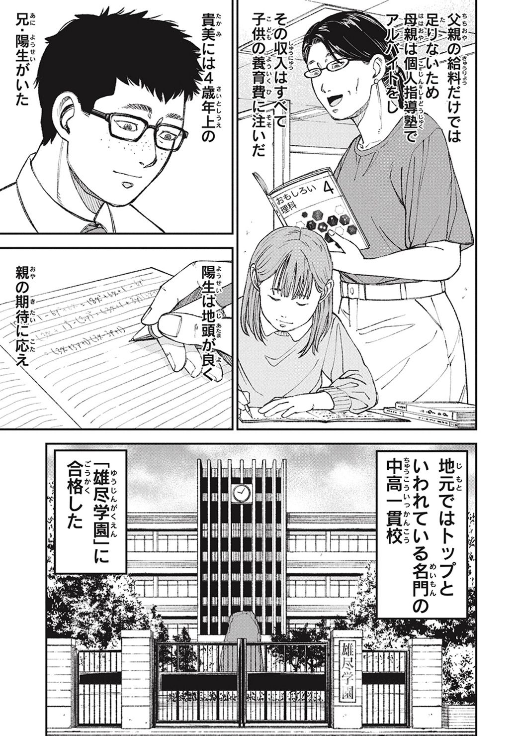 『教育虐待 ―子供を壊す「教育熱心」な親たち』© 石井光太・鈴木マサカズ・ワダユウキ／新潮社  