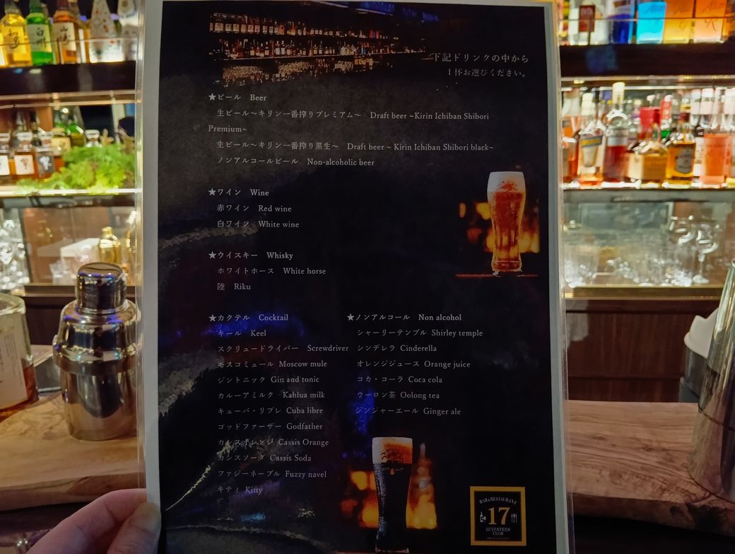 1ドリンク無料サービス券で注文できるラインナップ。充実し過ぎてて思わずニヤけてしまう（筆者撮影）