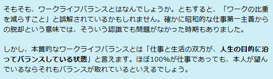 ワークライフバランスに対する誤解