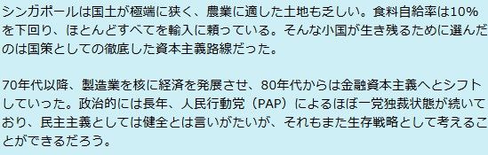 シンガポールが歩んだ道とは