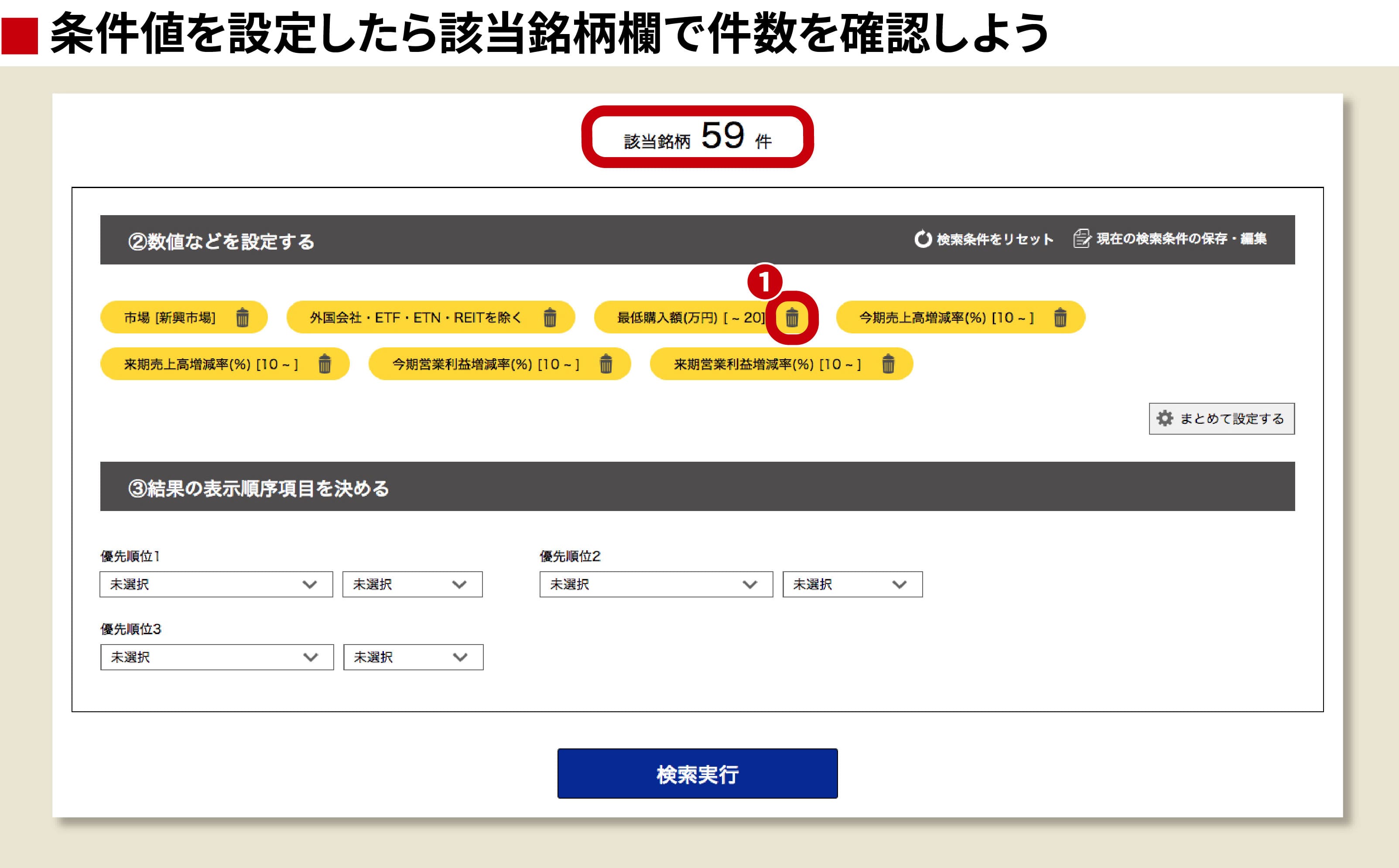 完全マスター！｢新｣スクリーニングのすべて｜会社四季報オンライン