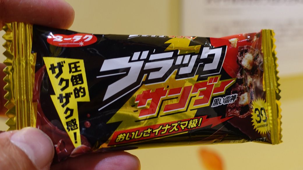 ブラックサンダー（筆者撮影）
