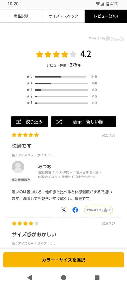 遮熱シャツのレビュー（著者撮影）