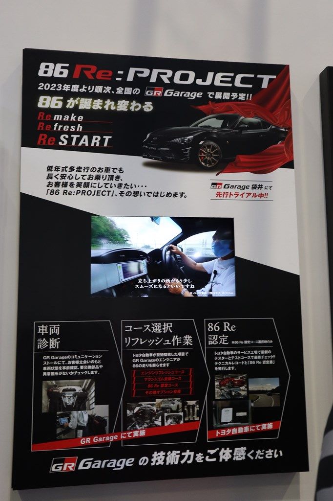 「AE86 BEVコンセプト（電気じどう車）」と「AE86 H2コンセプト（水素エンジン車）」の概要（筆者撮影）