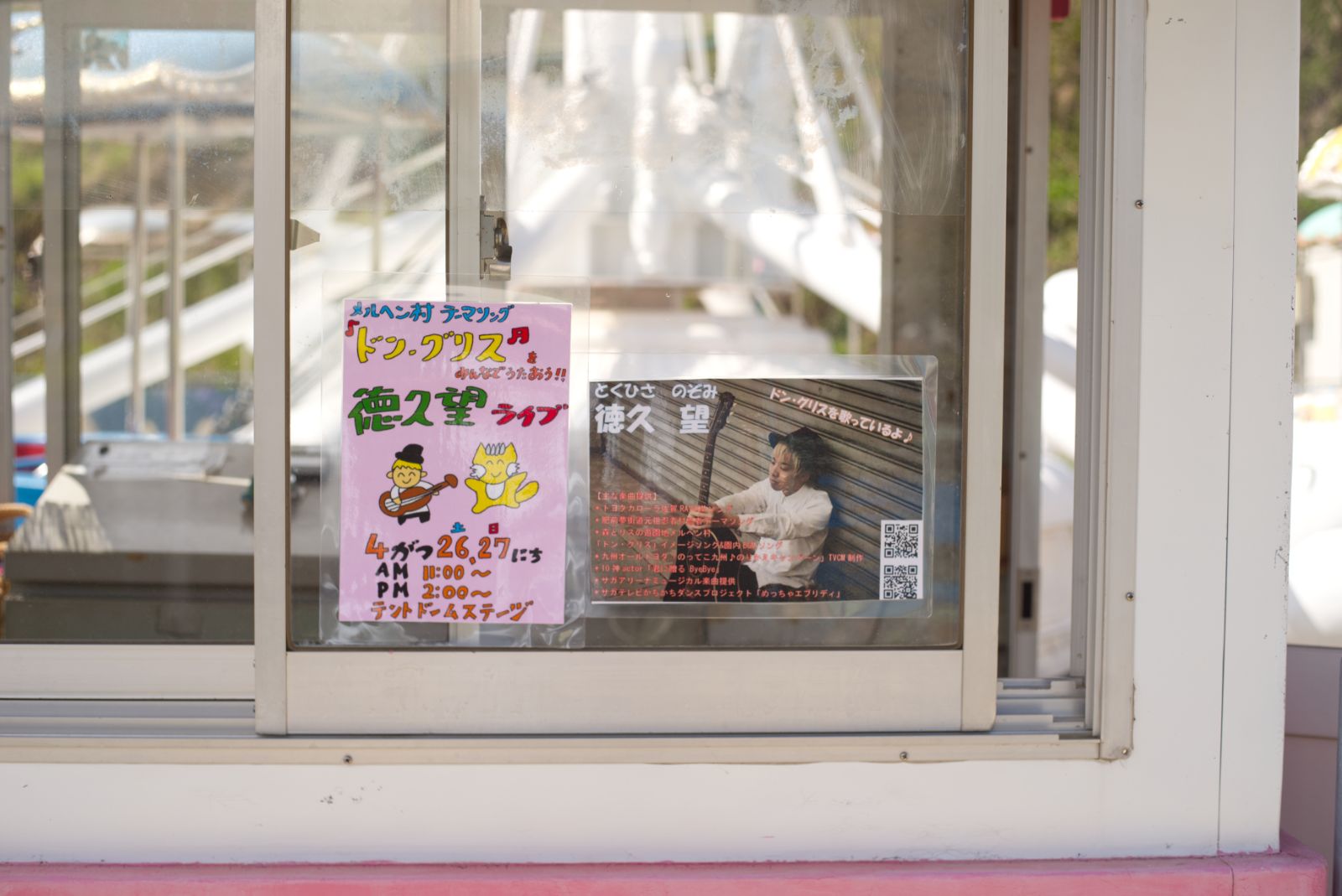さらには、『ドン・グリス』のテーマソングが地元出身のミュージシャン・徳久望さんによって制作され、不動の園内BGMとして浸透している。これが一度耳にすると忘れられないメロディで、つい口ずさんでしまうから恐ろしい……。気になった人は「ドン・グリス　曲」で検索を！（筆者撮影）