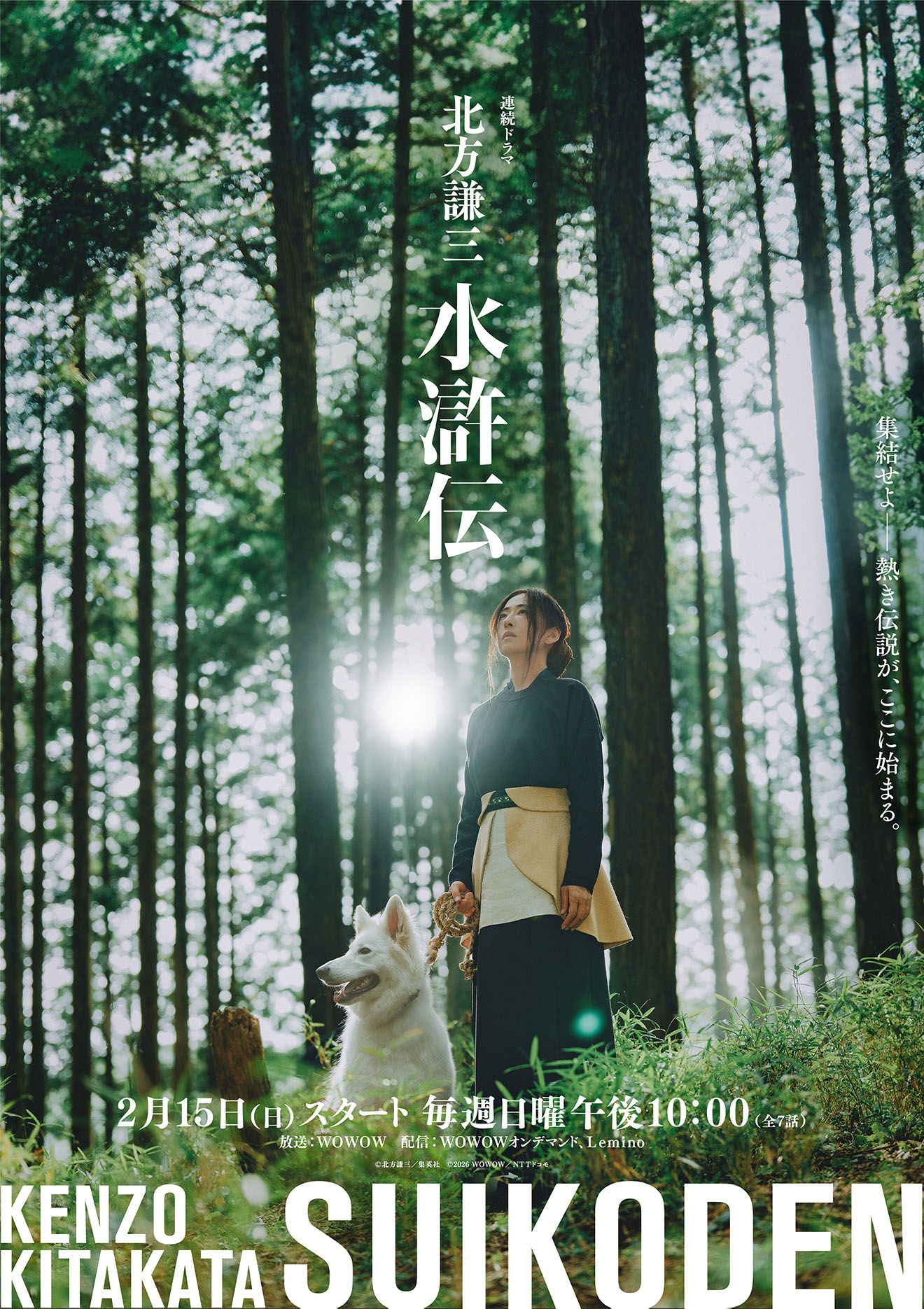 北方謙三 水滸伝