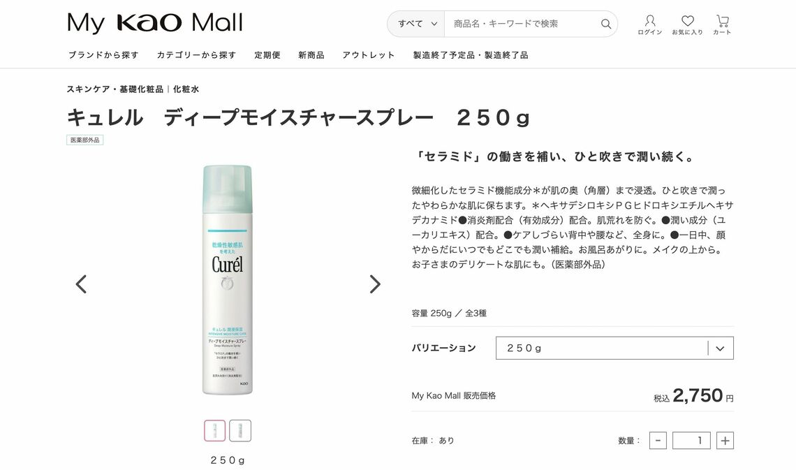 ドラッグストアで買える！「おすすめスキンケアアイテム」：キュレル 「ディープモイスチャースプレー」2750円税込み（画像：花王公式サイトより）