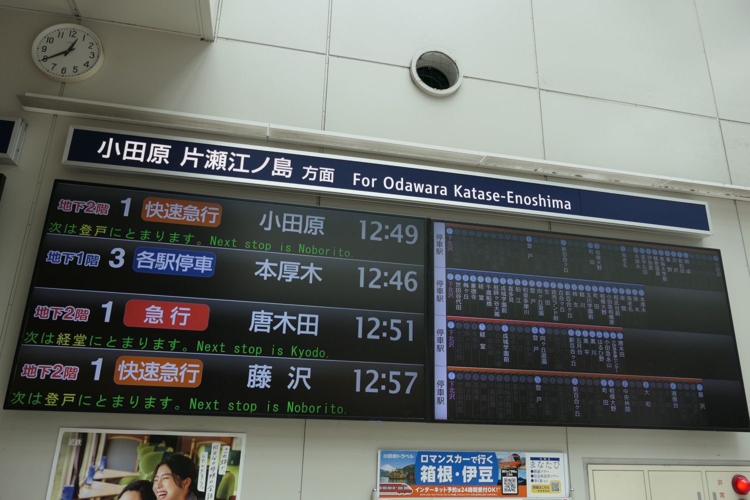 小田原・片瀬江ノ島方面の発車案内。各駅停車は地下1階（記者撮影）