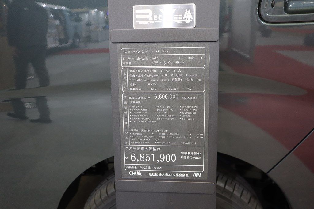 新型キャンピングカー「レクビィ プラスリビン」のライトタイプ（写真：筆者撮影）