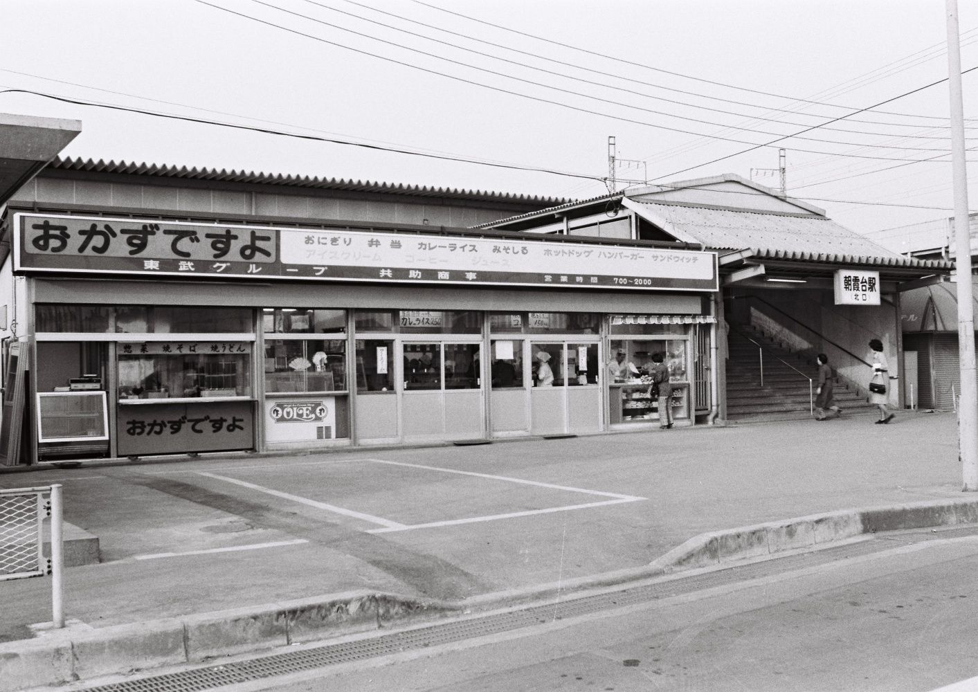 1979年当時の朝霞台駅北口