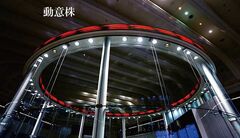 日本アジア投資が急反発。出資先への官民ファンド支援で思惑買い