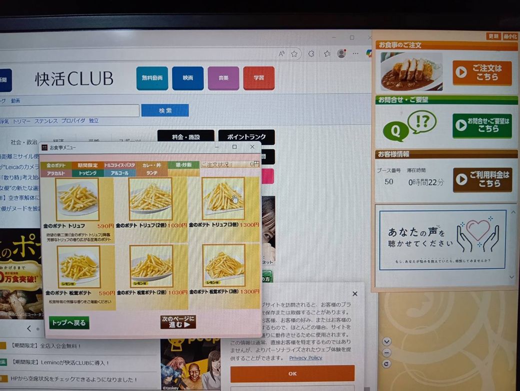 パソコン画面には利用時間が表示されており、料理もパソコンから注文できる（著者撮影）
