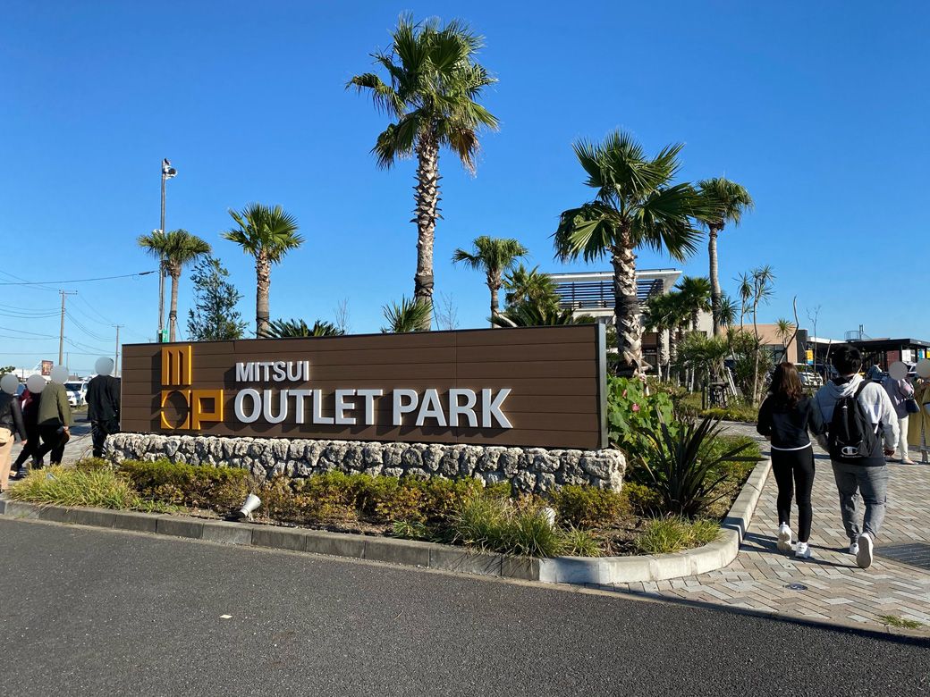 「三井アウトレットパーク木更津」（2020年10月撮影）