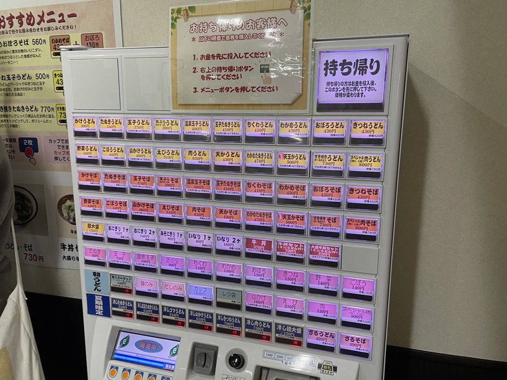 入ってすぐの場所にある券売機（写真：筆者撮影）