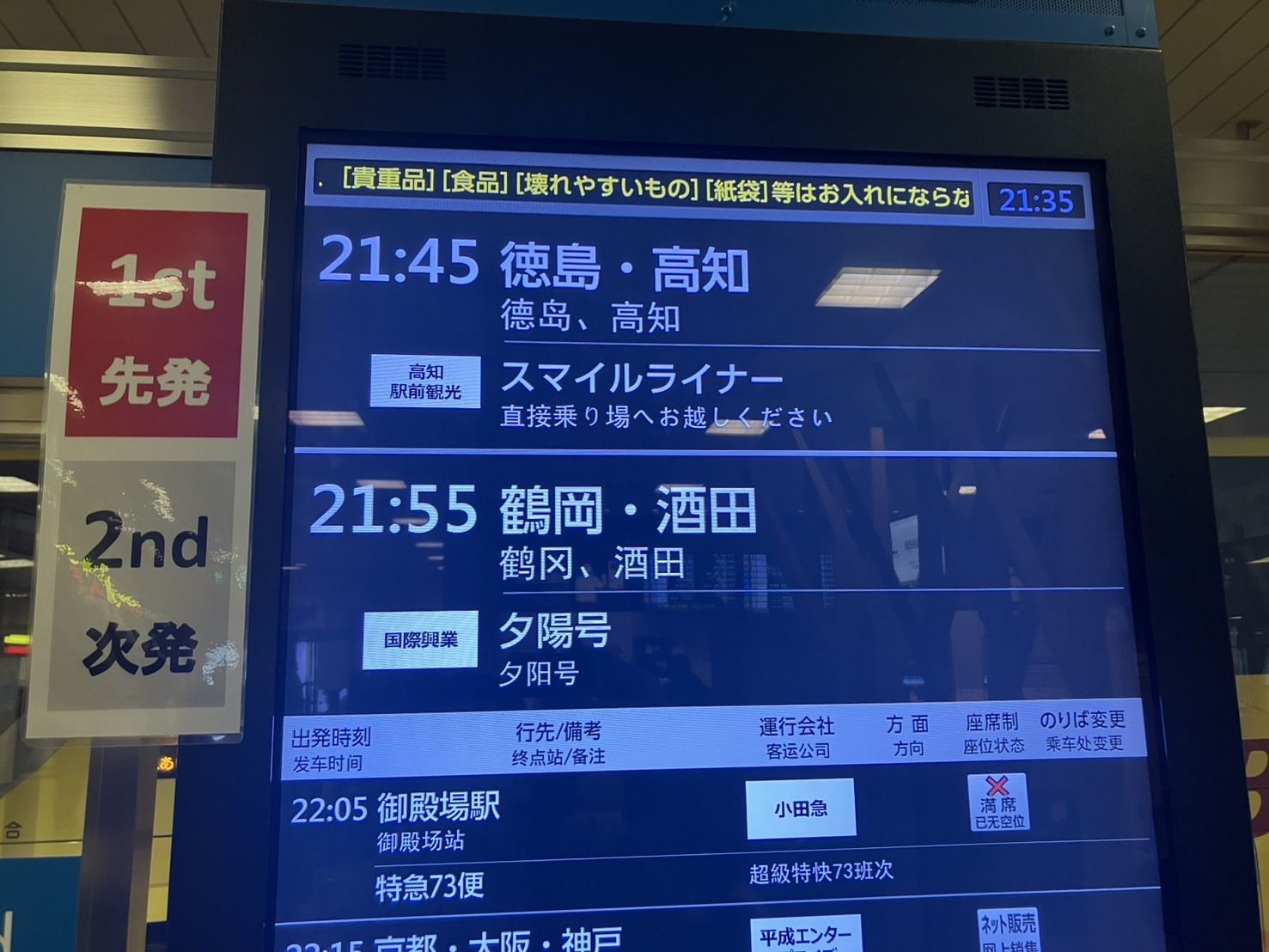 高知駅前観光が運行する高速バス「スマイルライナー」と同じダイヤで運行される（筆者撮影）