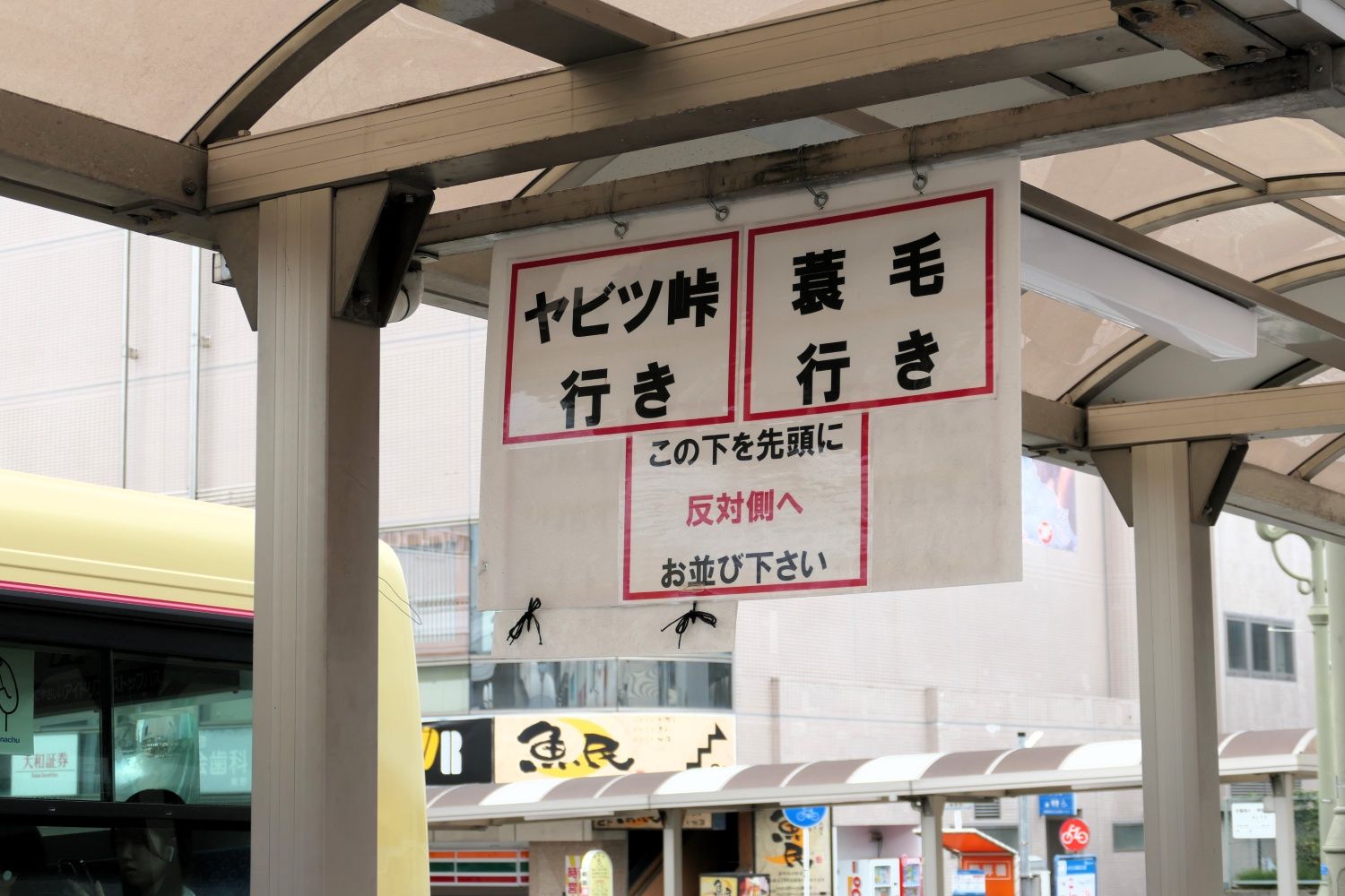 小田急　秦野駅　北口